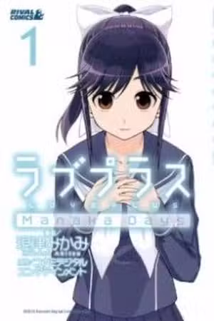 LovePlus Manaka Days Scan