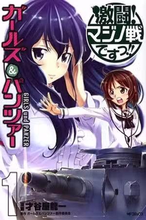 Girls und Panzer: Gekitou! Maginot-sen desu!! Scan