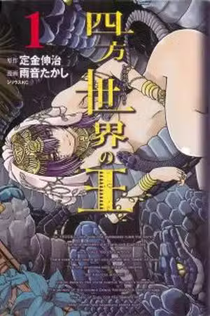 Shihou Sekai no Ou Scan