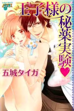 Ouji-sama no Hiyaku Jikken Scan