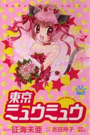 Tokyo Mew Mew (Mew Mew Power) Scan