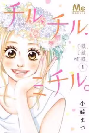 Chiru, Chiru, Michiru Scan
