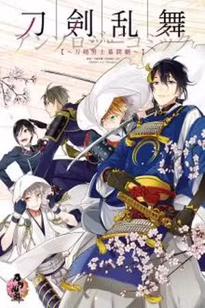 Touken Ranbu Anthology ~ Touken Danshi Makuaigeki ~ Scan