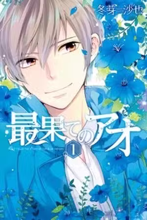 Saihate no Ao - The Deepest Blue Scan