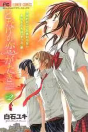 Tonari no Koigataki Scan