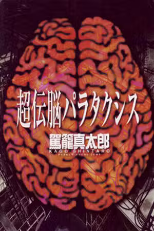 Super-Conductive Brains Scan