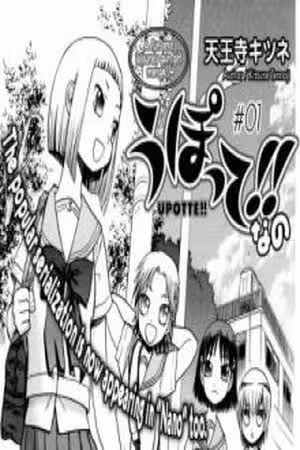 Upotte!! Nano Scan