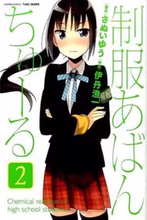 Seifuku Aventure Scan
