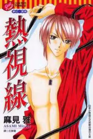 Netsu Shisen (Miyabi) Scan