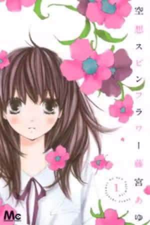 Kuusou Spin Flower Scan