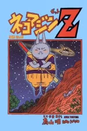 Neko Majin Z Scan