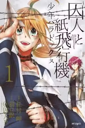 Shuujin to Kamihikouki - Shounen Paradox Scan