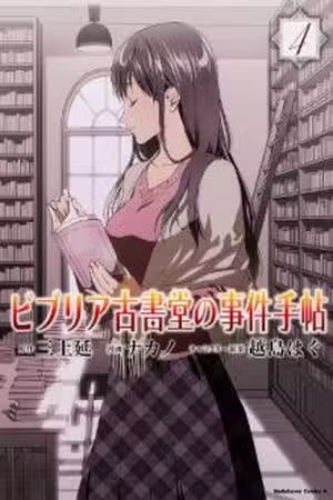 Biblia Koshodou no Jiken Techou Scan