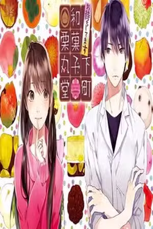 Omachi Shitemasu Shitamachi Wagashi Kurimarudou Scan
