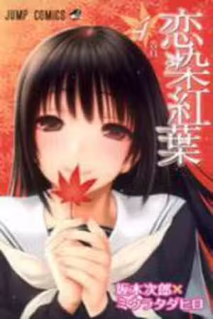Koisome Momiji Scan