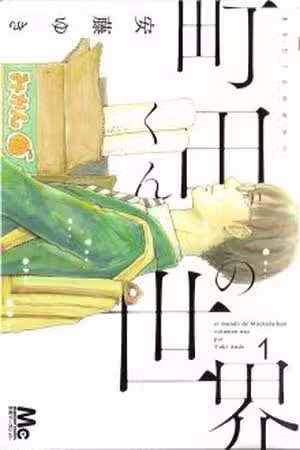 Machida-kun no sekai Scan