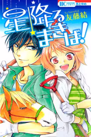 Hoshi Furu Makiba Scan