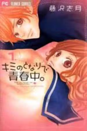 Kimi no Tonari de Seishunchuu Scan