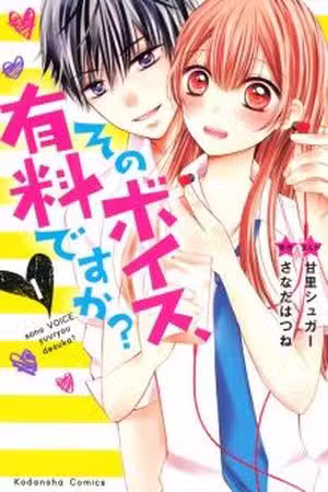 Sono Voice, Yuuryou Desu ka? Scan