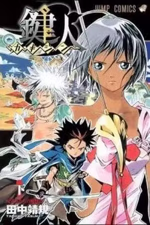 Kagijin Scan