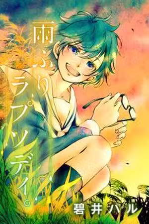 Amefuri Rhapsody Scan