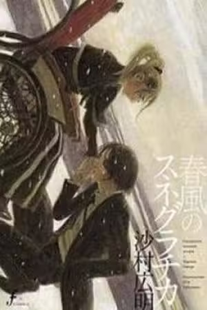Harukaze no Snegurochka Scan