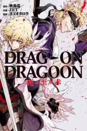 Drag-On Dragoon: Shi ni Itaru Aka Scan