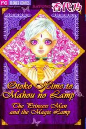 Otoko Hime to Mahou no Lamp Scan