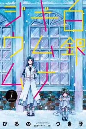 Hakugin Gymnasium Scan