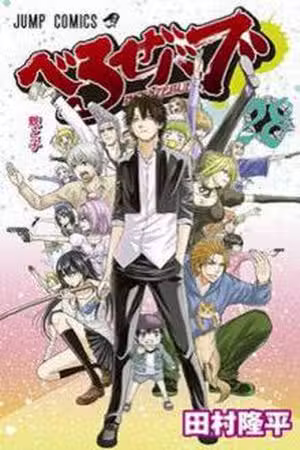Beelzebub Scan