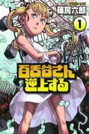 Mozuya-San Gyakujousuru Scan