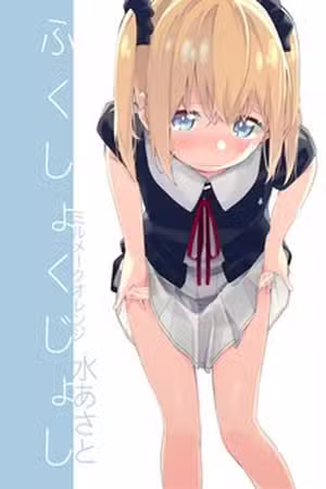 Fukushoku Joshi Scan