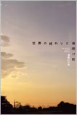 Sekai no Owari to Yoake Mae Scan