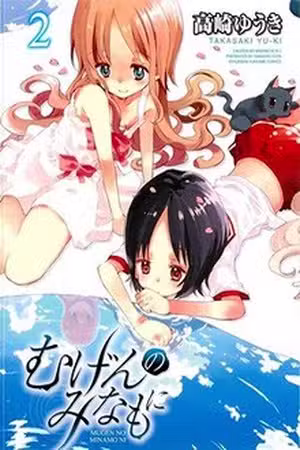 Mugen no Minamo ni Scan