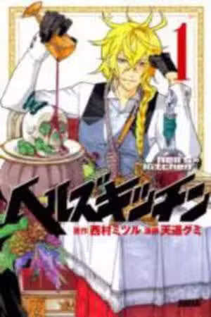 Hells Kitchen Scan