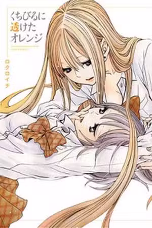Kuchibiru ni Suketa Orange Scan