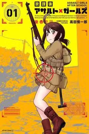 Houkago Assault Girls Scan