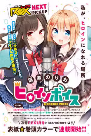 Heroine Voice Scan