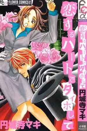 Koisuru Heart de Taihoshite Scan