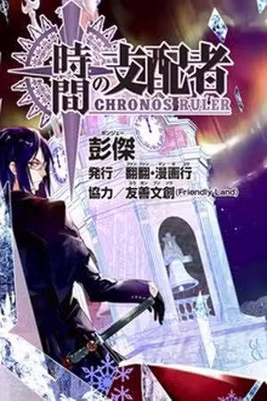 Chronos Ruler Scan