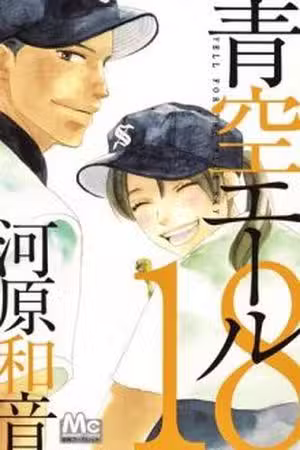 Aozora Yell Scan