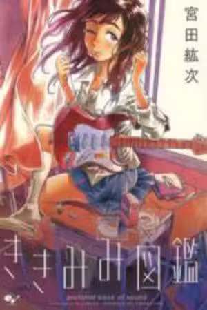 Kikimimi Zukan Scan