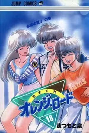 Kimagure Orange Road Scan