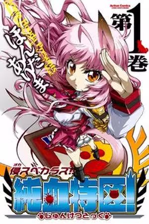 Okasu Bekarazu!! Junketsu Tokku! Scan