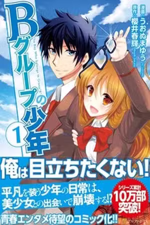 B Group no Shounen Scan