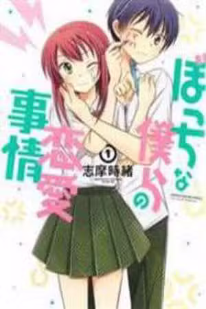 Bocchi na Bokura no Renai Jijou Scan