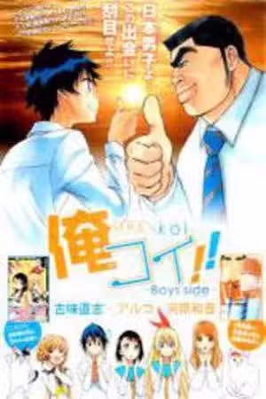 Ore Koi!! Scan
