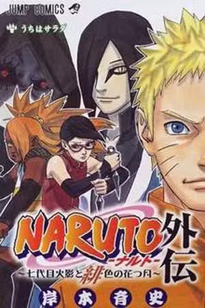 Naruto Gaiden: Nanadaime Hokage to Akairo no Hanatsuzuki Scan