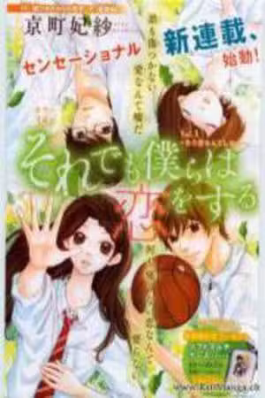 Soredemo Bokura wa Koi o Suru Scan