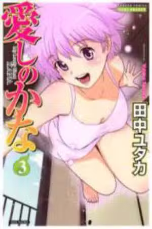 Itoshi no kana Scan
